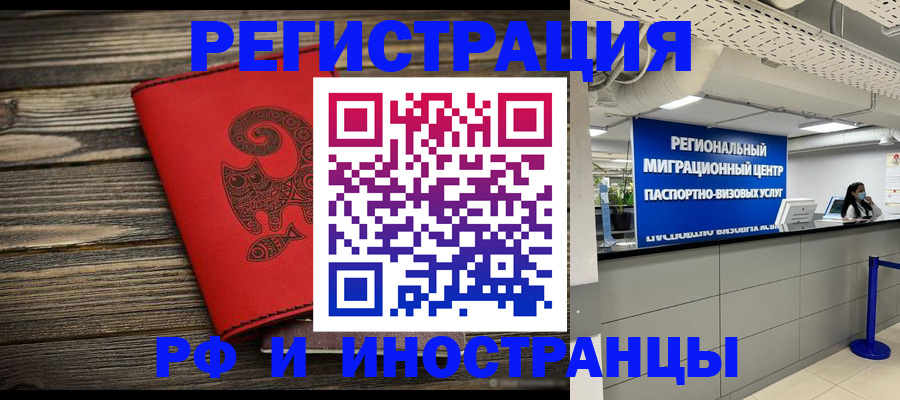 временная регистрация для всех в Усмани