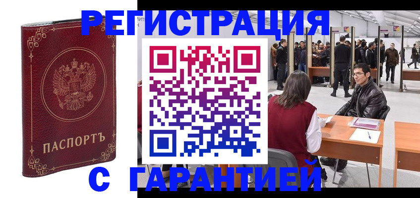 прописка законно в Усмани