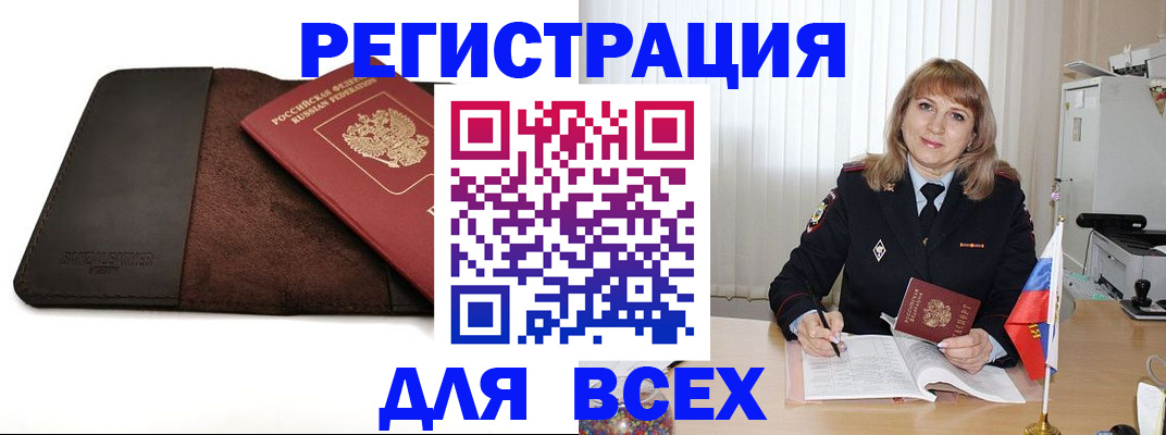 временная регистрация 2025 в Усмани