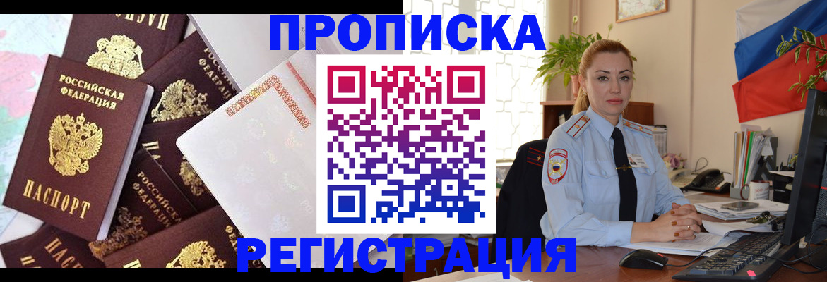 прописка для школы в Усмани